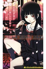 11DD-地獄少女（閻魔愛）